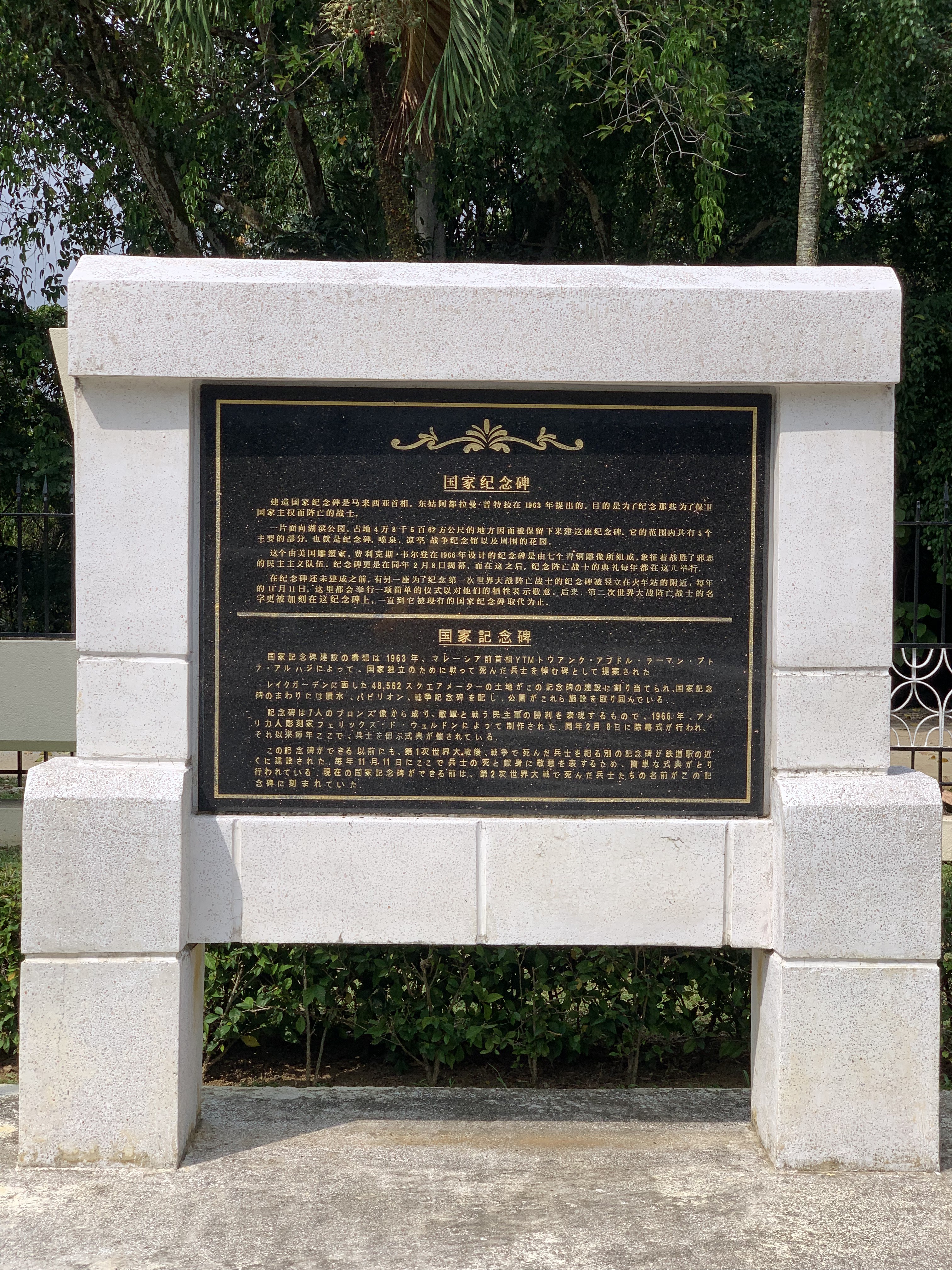 Monumen Nasional dari kejauhan